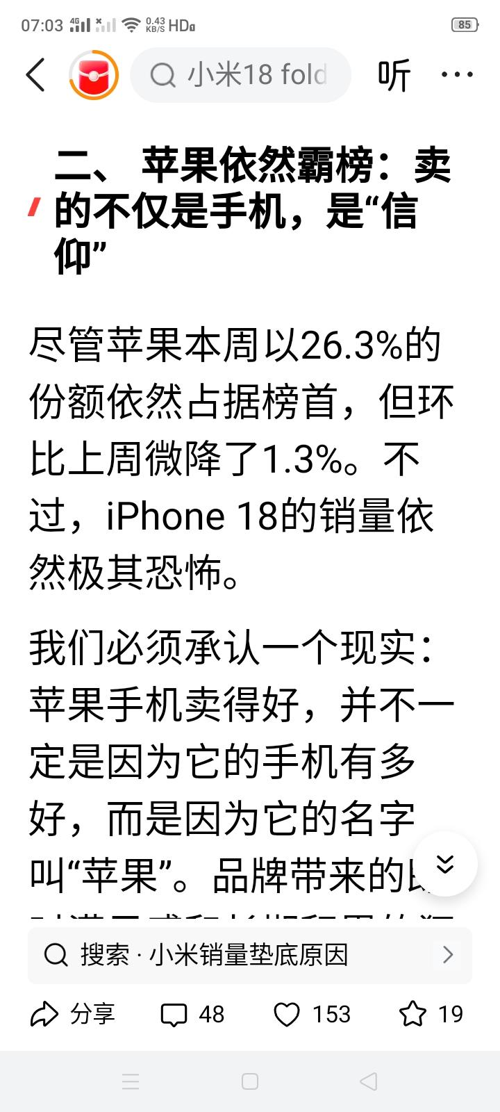 苹果手机卖的是“信仰”？那“信仰”苹果手机的都是些什么人呢？他们为什么会“信仰”