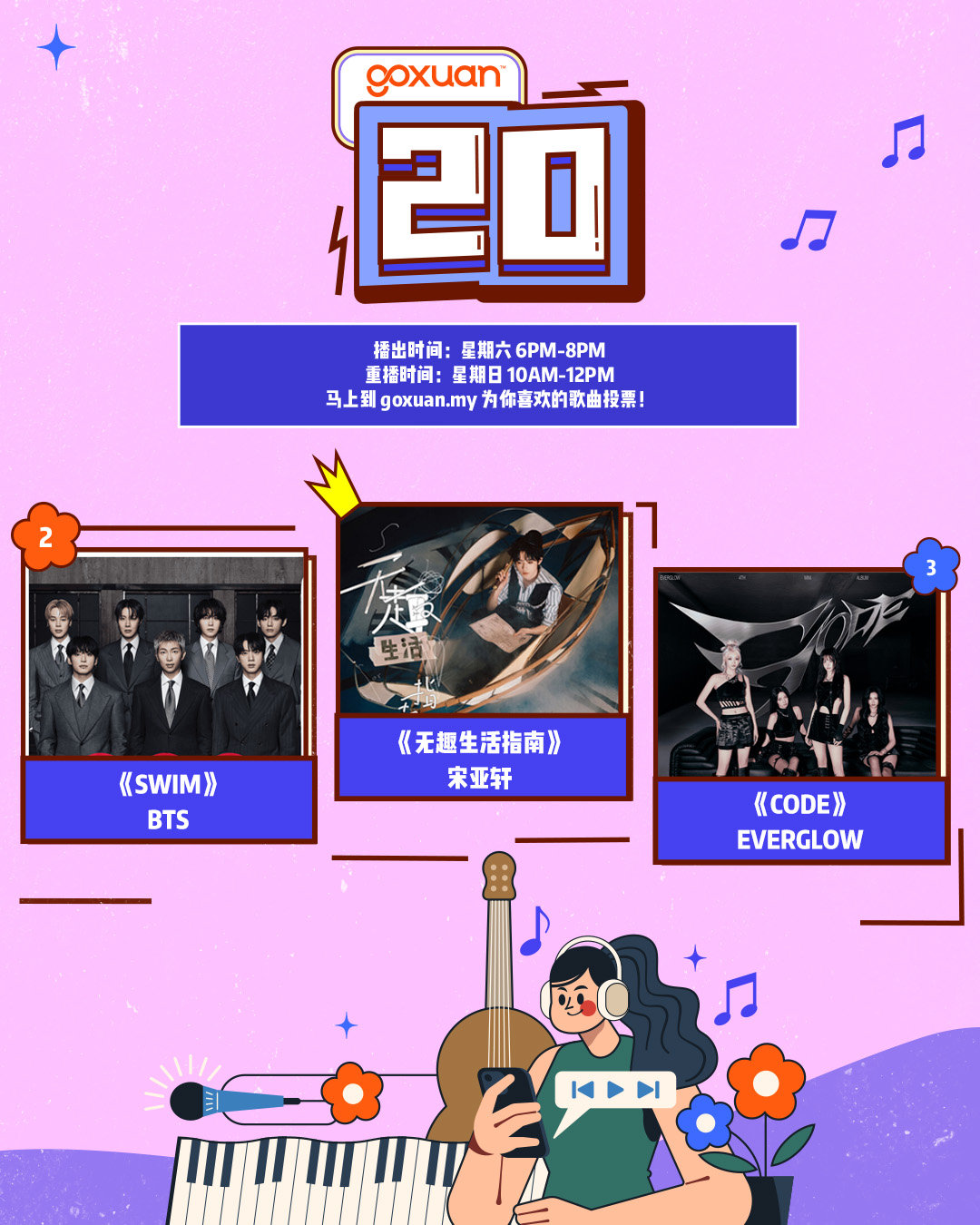 宋亚轩《无趣生活指南》夺马来西亚电台GOXUAN 20 (4月25日)榜单冠军宋