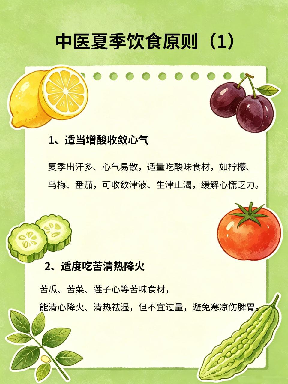 小暑来临暑气加重，饮食遵循增酸减苦，安稳度夏
小暑过后暑热攀升、雨水增多，天气闷