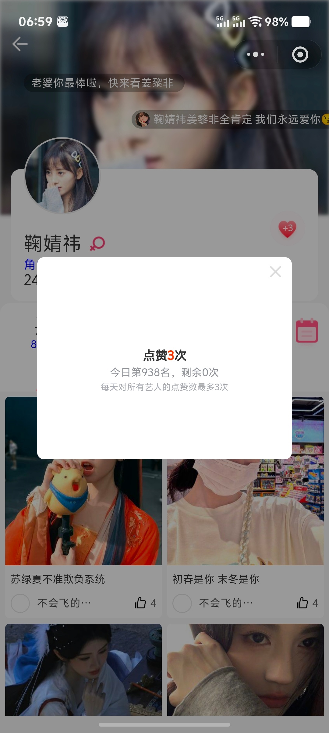jjy鞠婧祎姜黎非jjy鞠婧祎千香7.7日共计:40+10+10+10+10+6