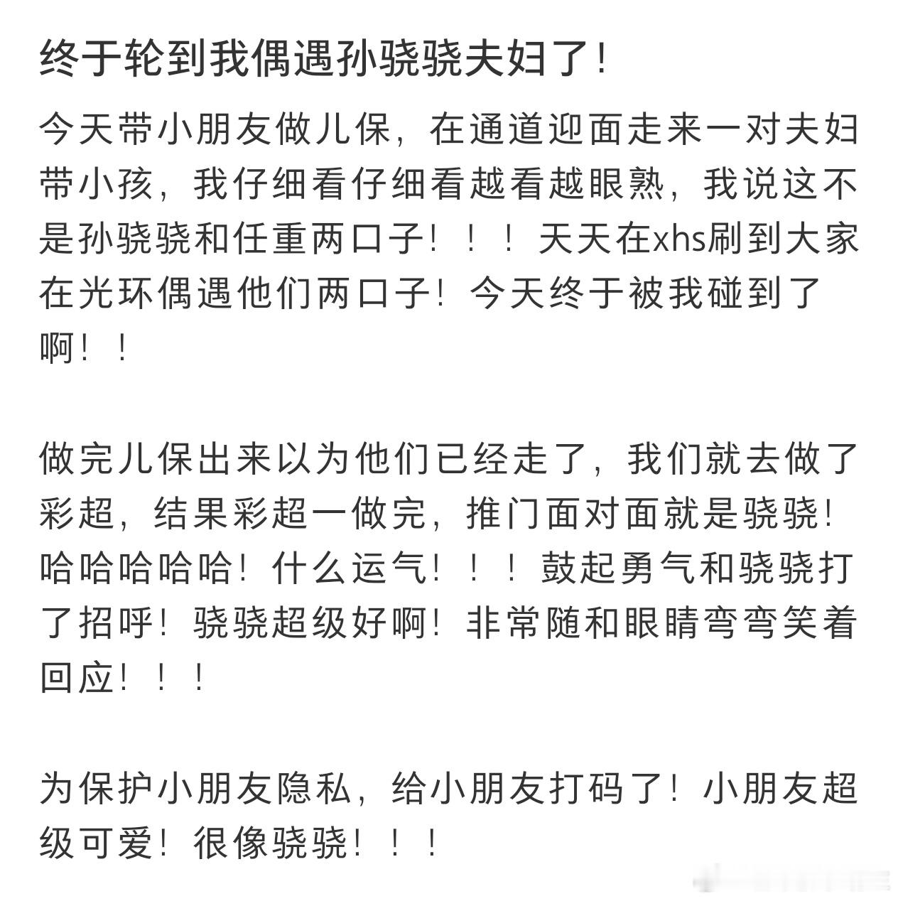 任重孙骁骁带女儿做儿保偶遇任重孙骁骁带女儿做儿保 任重孙骁骁带女儿做儿保，小家伙