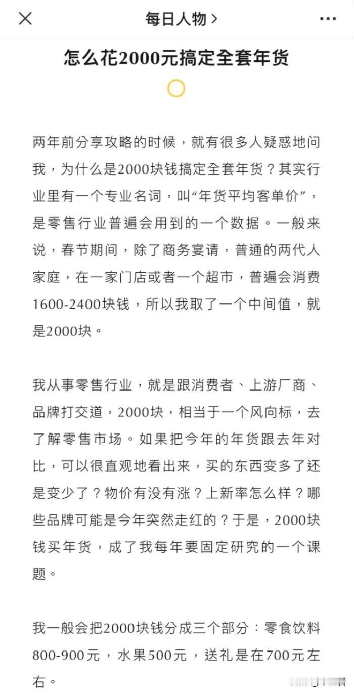 谁说过年就一定要花大钱？这种老思想真的得改一改了

每到过年的时候，网友们就会探