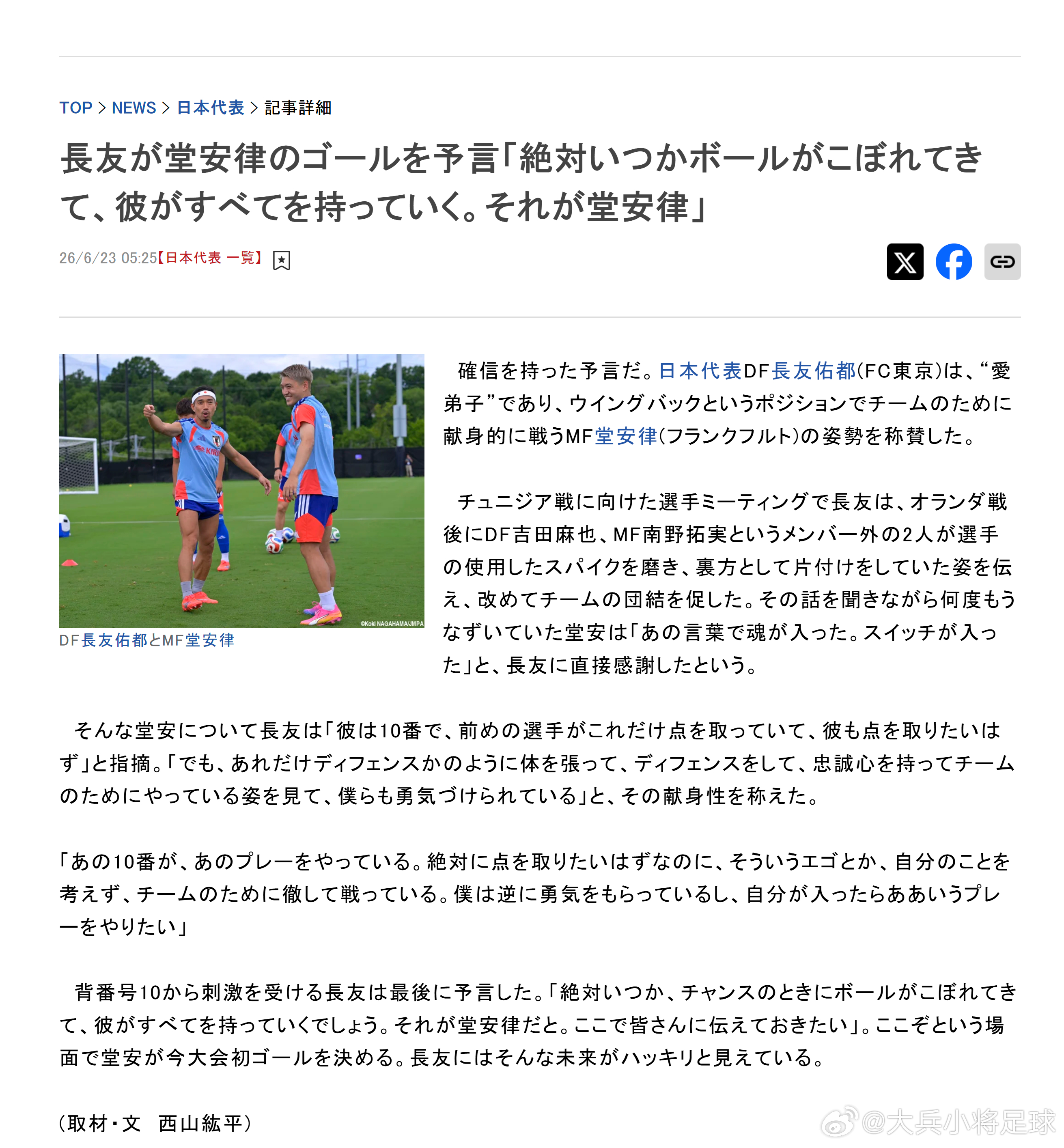 samurai blue日本代表2026美加墨世界杯世界杯 【長友佑都预言堂安律