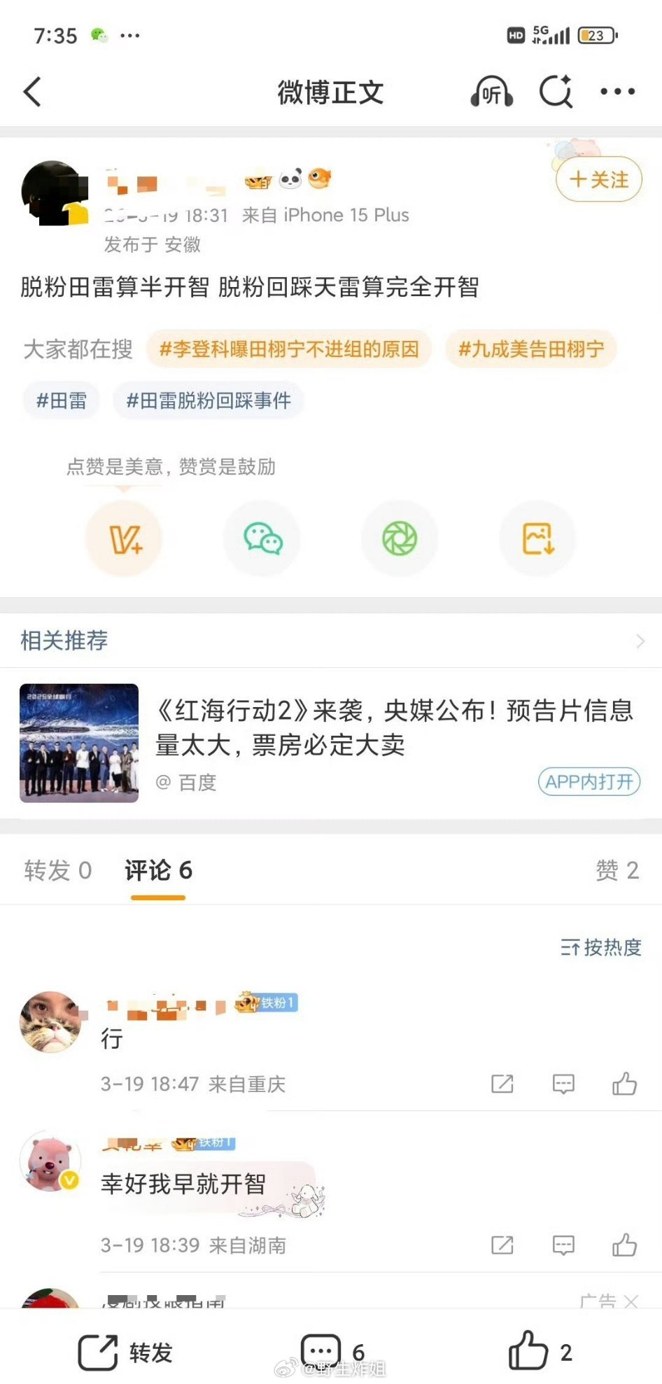 不少田栩宁的粉丝都开始脱粉了，把之前买的田栩宁的物料小卡都便宜出掉了，看来也是深