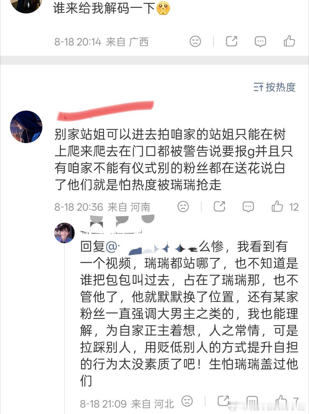 田嘉瑞粉丝新剧开机第一天就在维权，说黄景瑜粉丝强调大男主拉踩他人，包上恩抢了位置