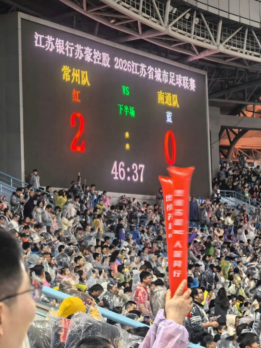 常州进球常州崛起，已经2:0了，通哥还被红牌罚下去一个球员。 