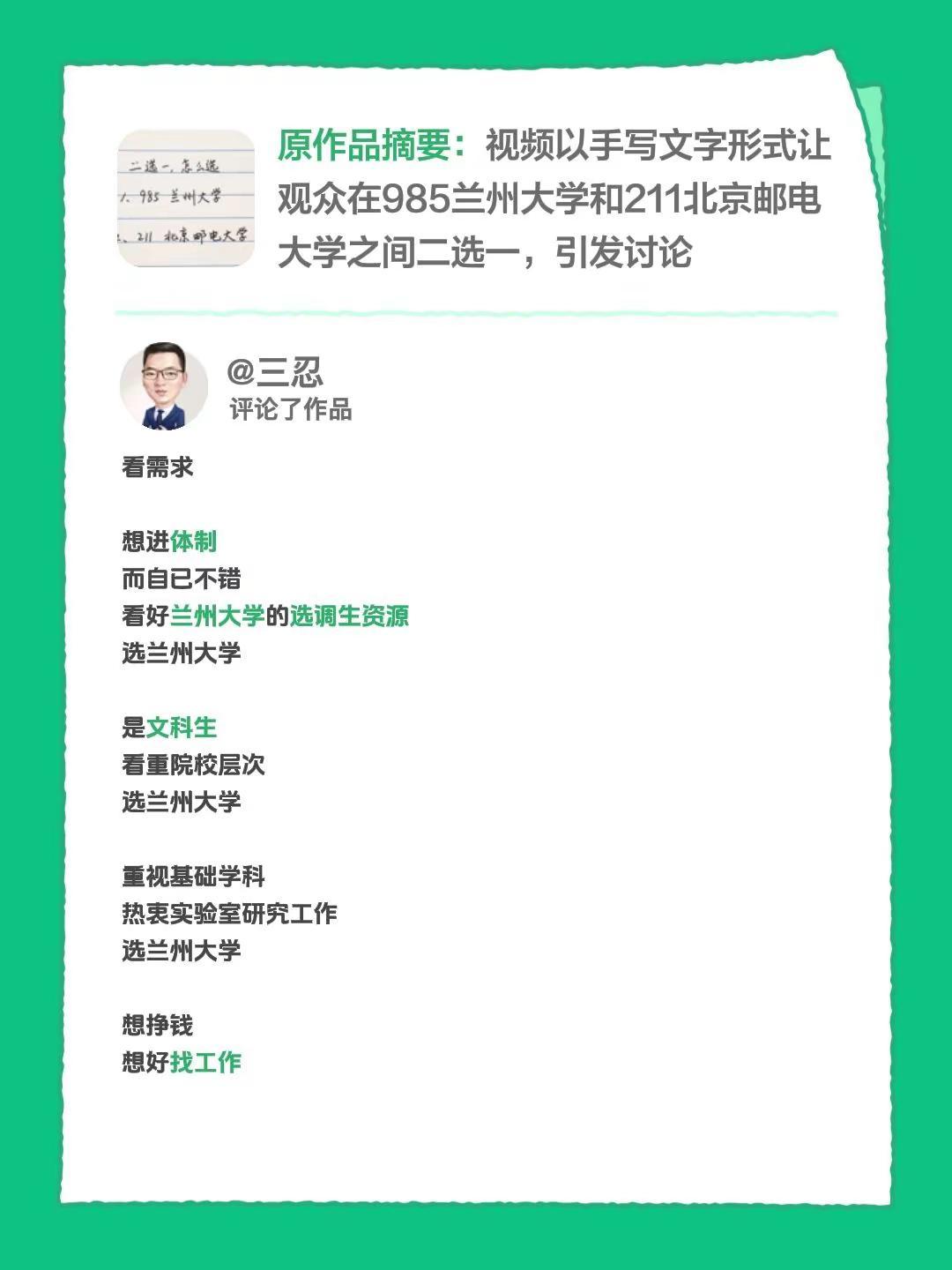 我评论了@茉莉滑茶 的作品：看需求想进体制而自已不错看好兰州大学的选调生资源选兰