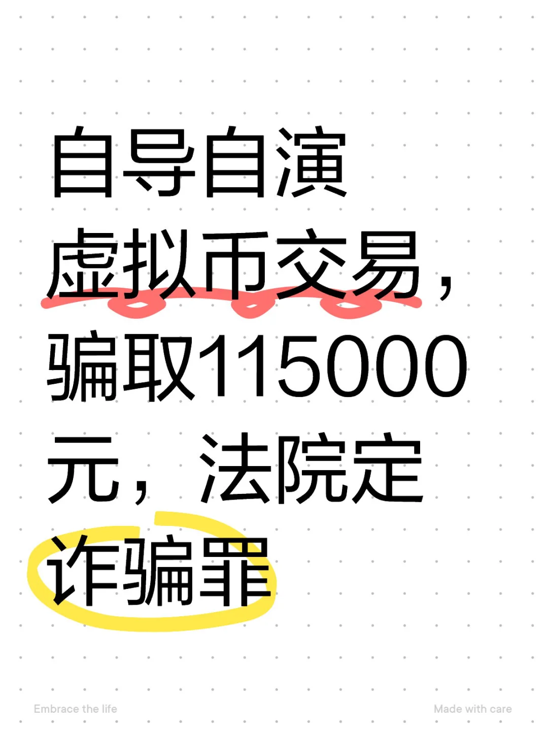 自导自演虚拟币交易，骗取115000元，定诈骗罪