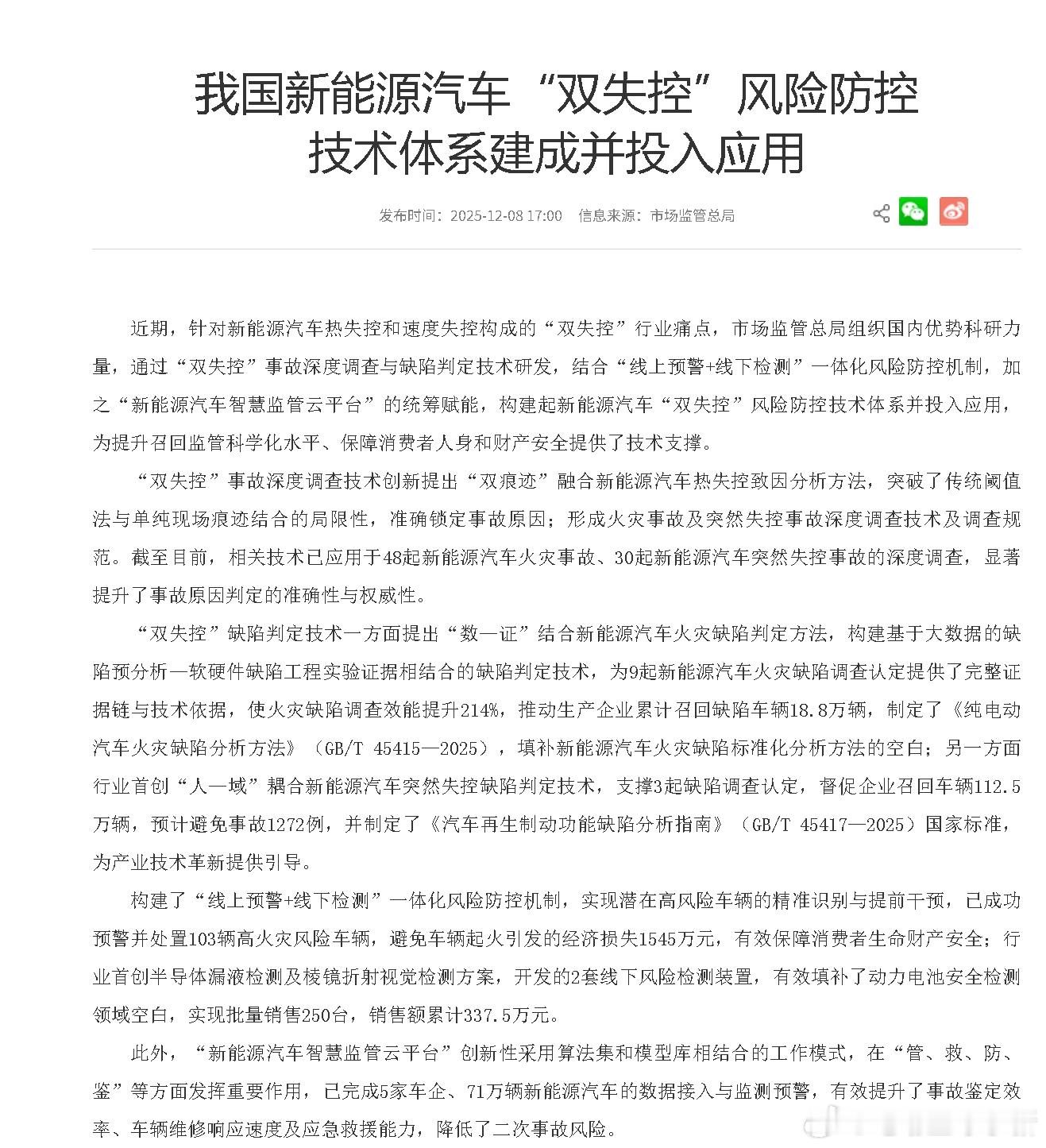 新能源车的安全保障又升级了！我国新能源汽车“双失控”风险防控技术体系建成并投入应