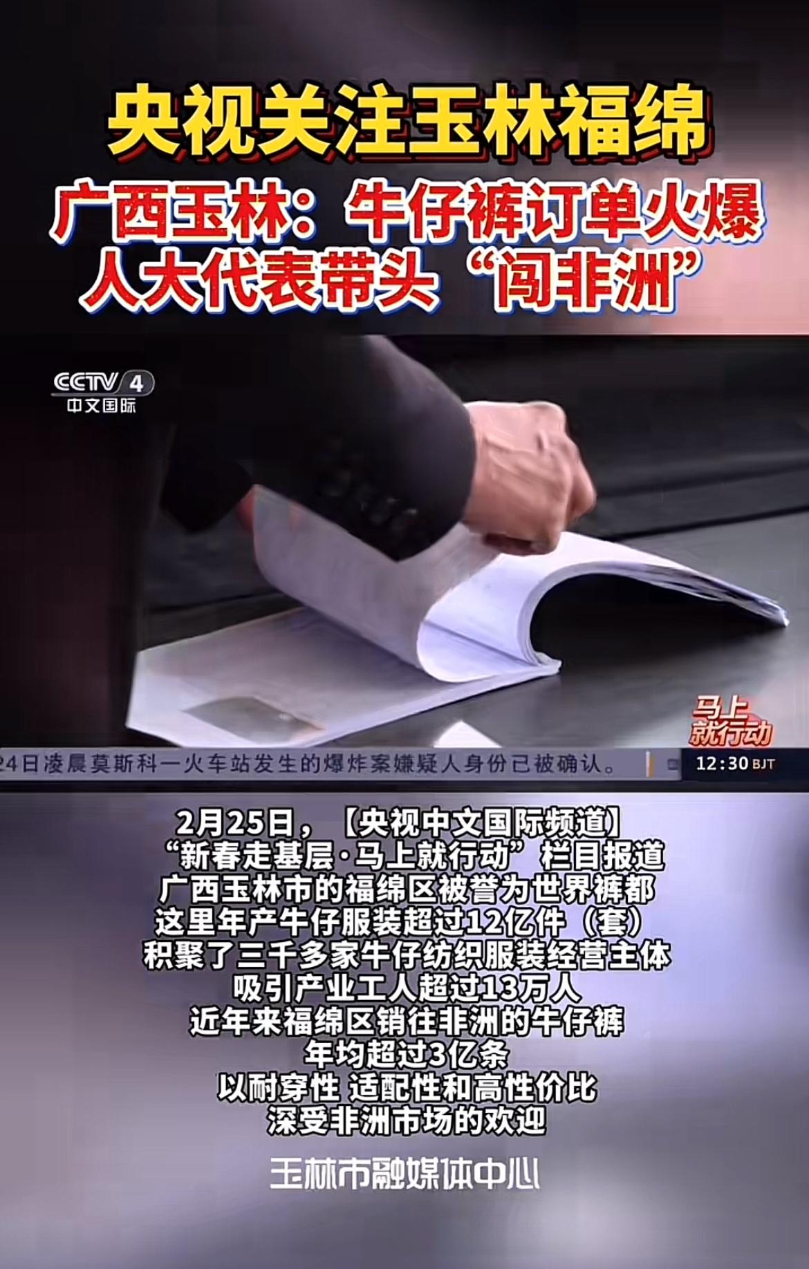 央视都开始关注广西玉林牛仔产业啦，这可太牛了！玉林的牛仔产业一直发展得挺不错，现