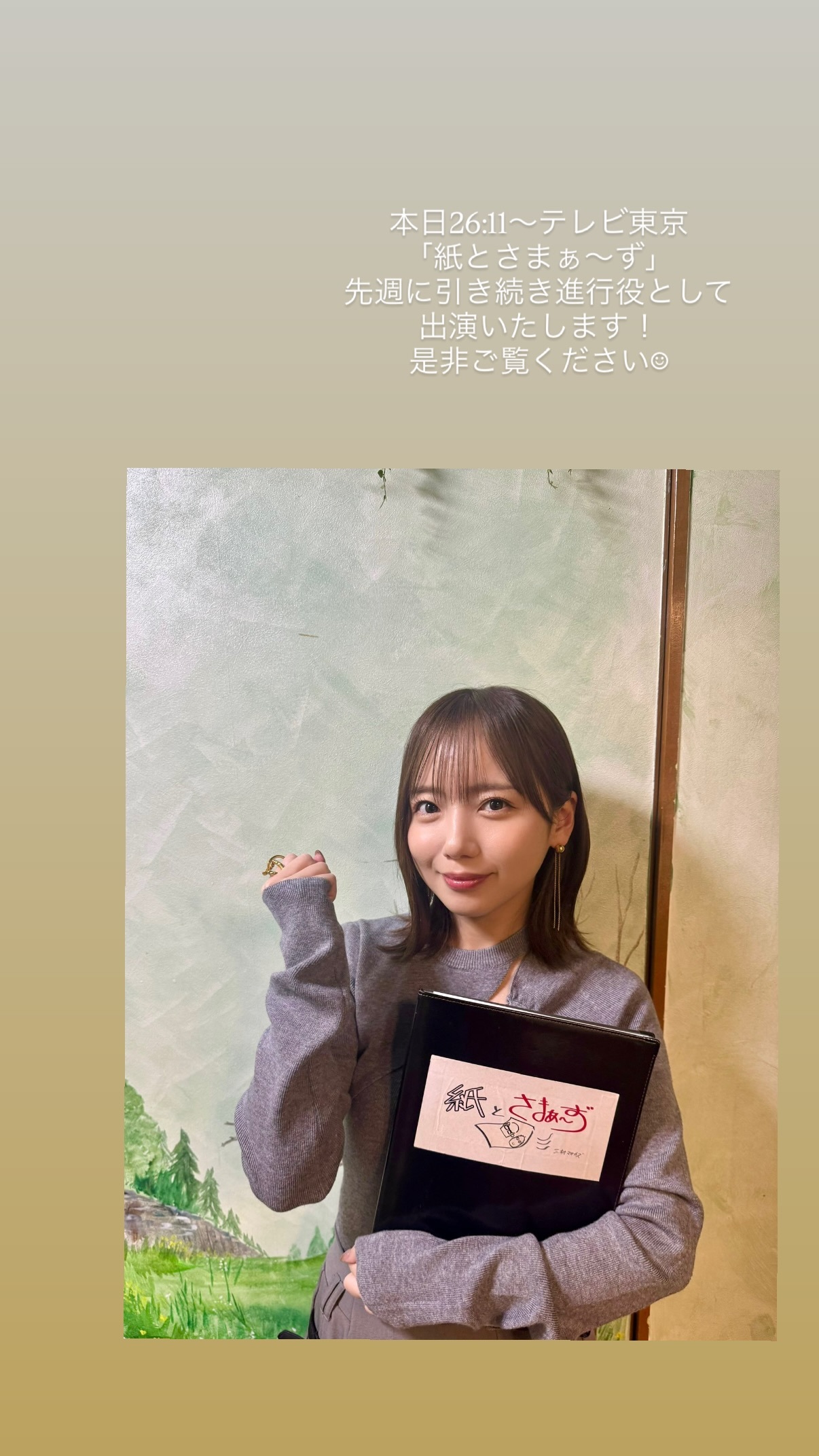 齊藤京子 　すぐおわ