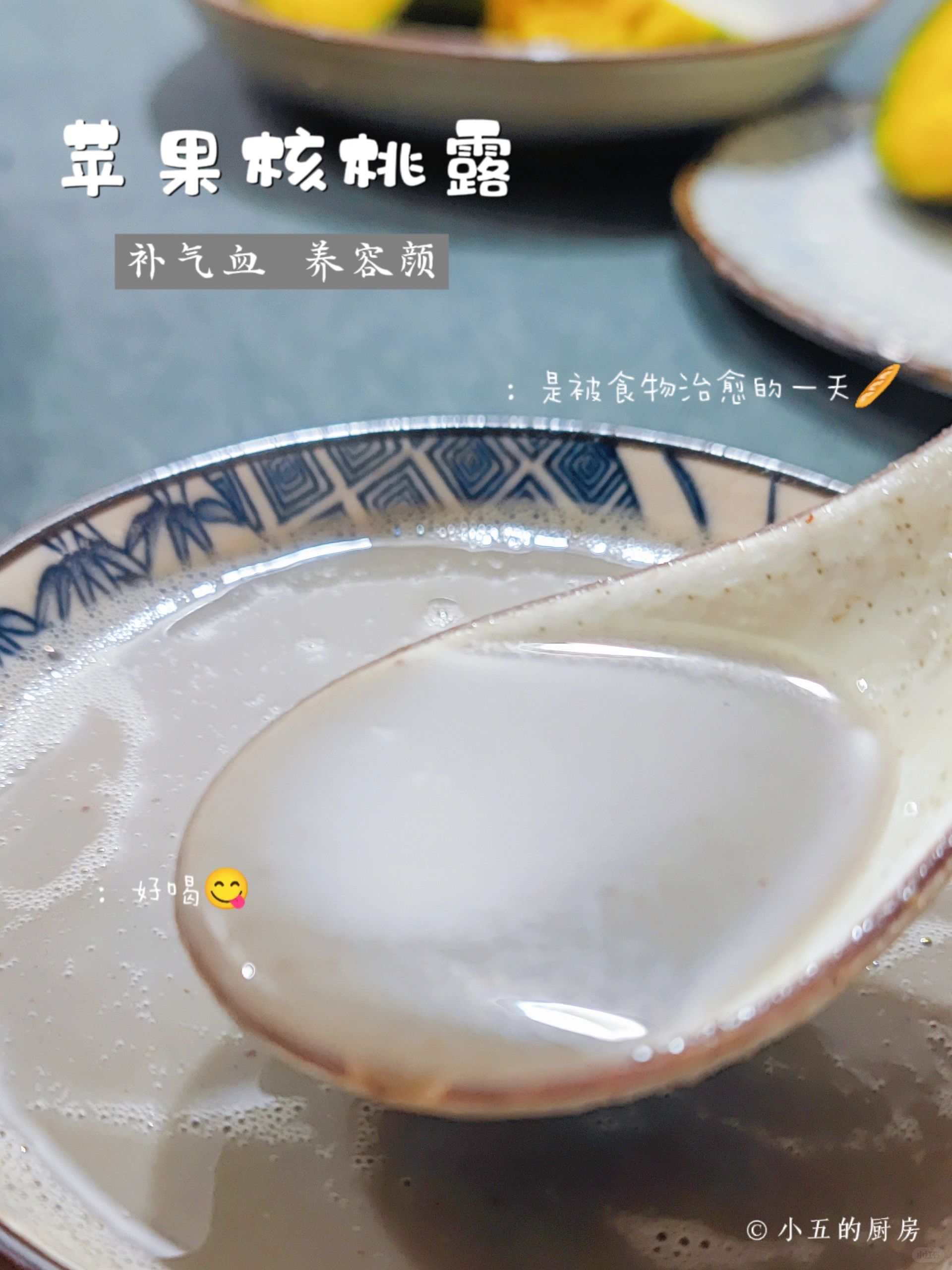苹果核桃露｜破壁机食养的第20天