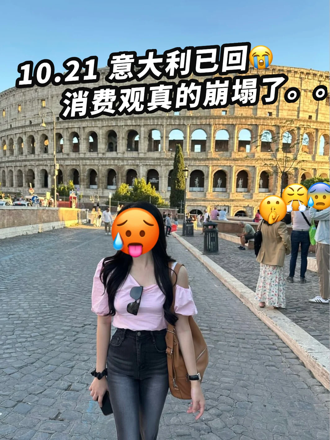 10.21意大利已回，消费观崩塌了😭白攒了