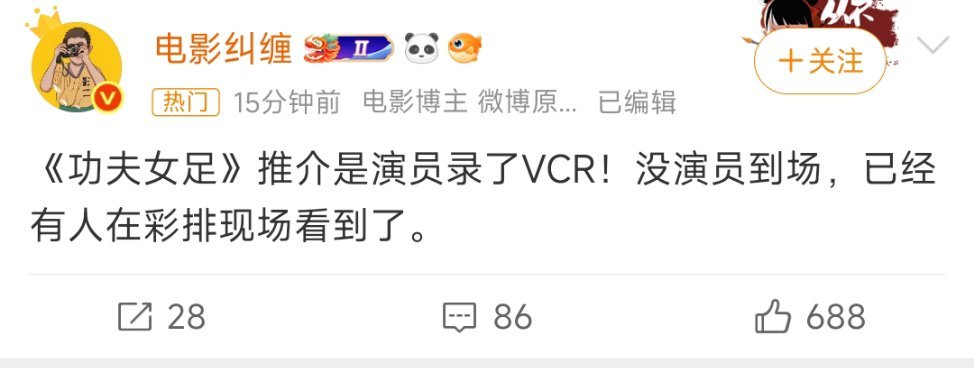 功夫女足同一个人，一会说女足主创到场，一会说没演员到场，到底咋样？ 