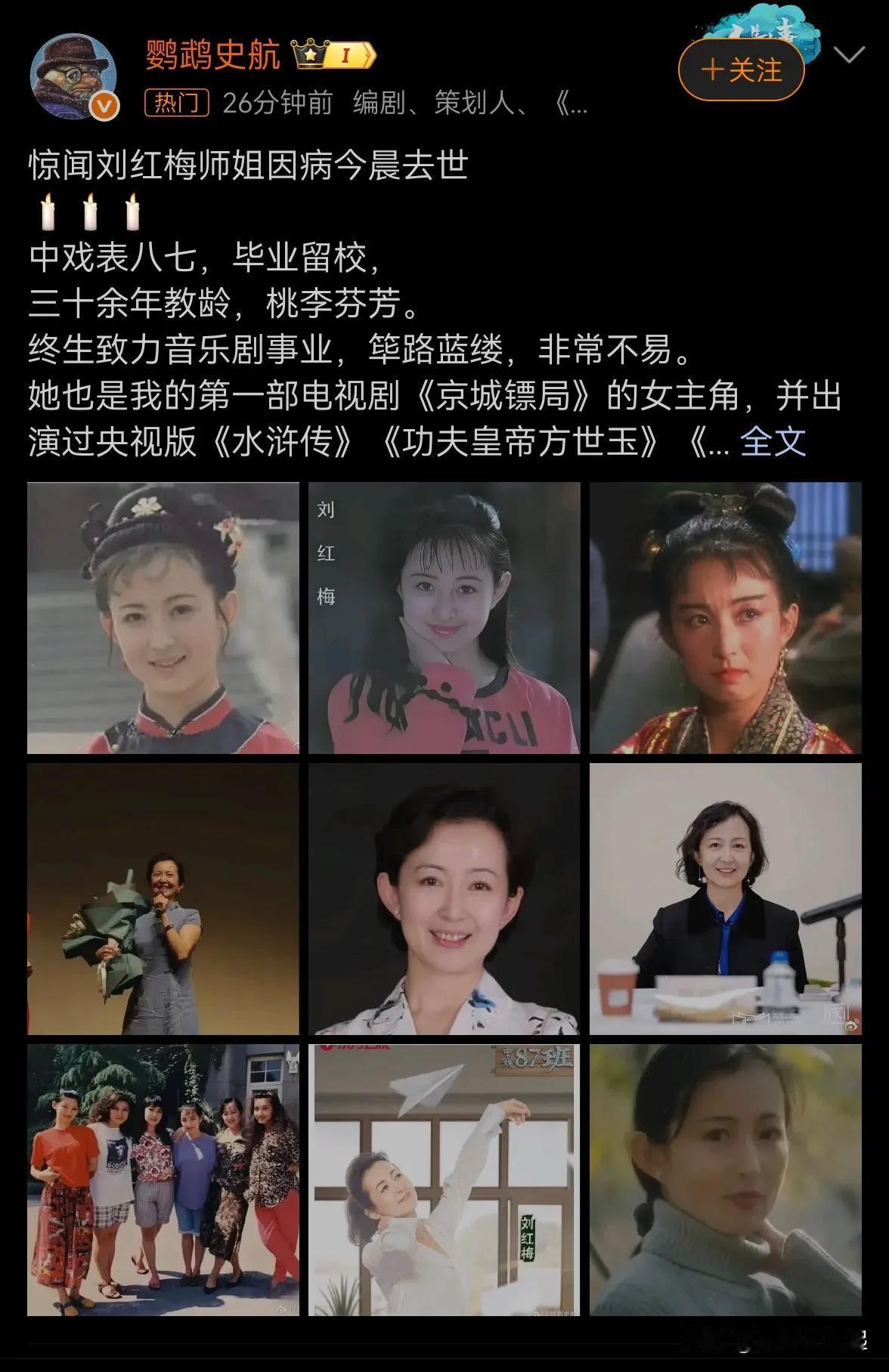 5月29日，演员刘红梅因病去世的消息令人惋惜。她毕业于中央戏剧学院表演系，还留校