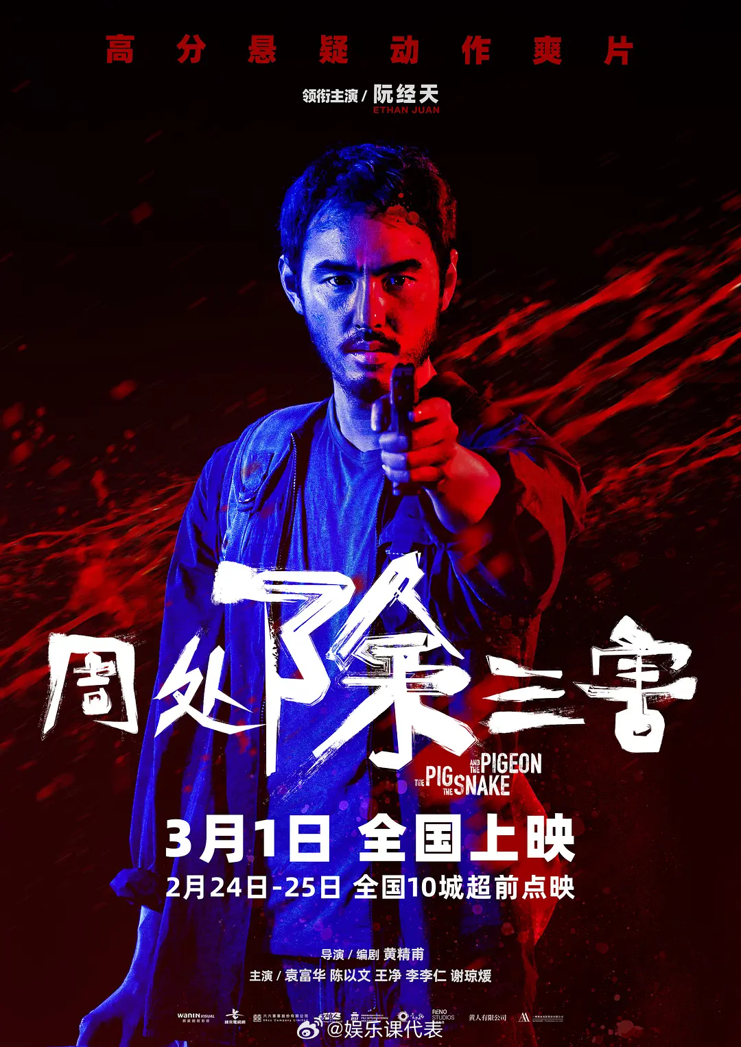 周处除三害涉抄袭案被判不起诉周处除三害涉抄袭案证据不足 ​​​据台媒，导演此前指