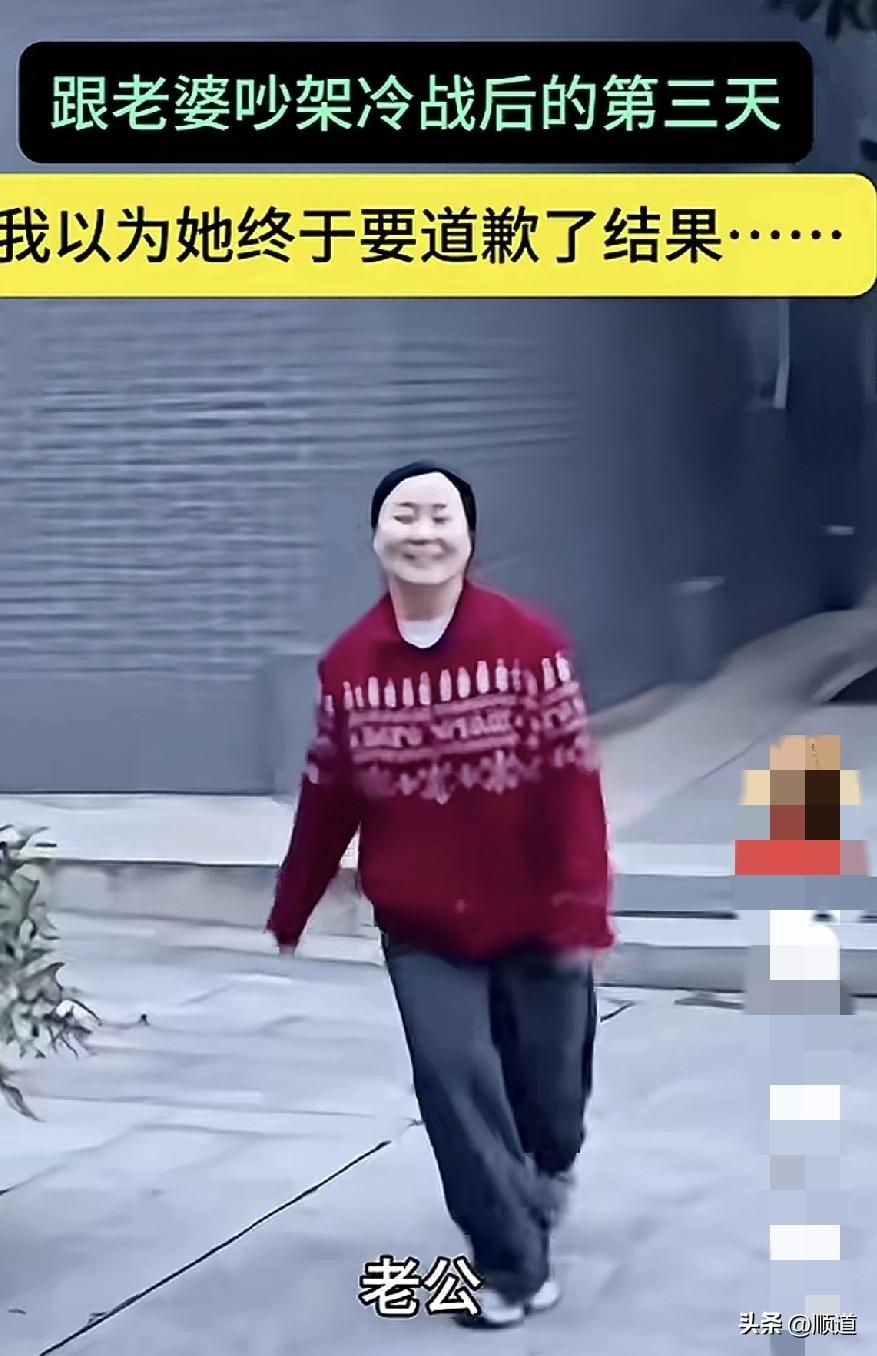 哈哈，笑死我了。
两口子吵架冷战三天了，老公看见老婆面带微笑向自己走来，以为老婆