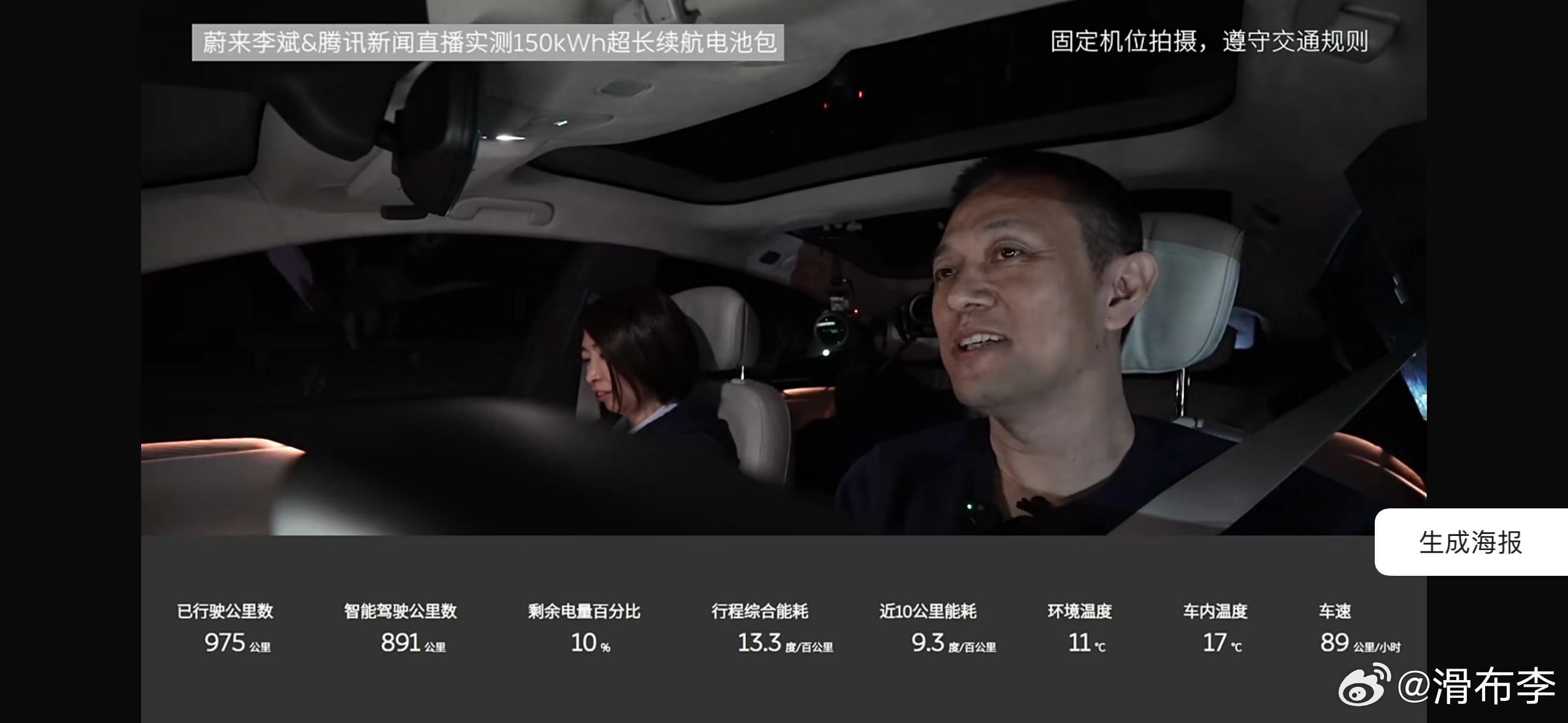 主持人说已经破千了！（下面数据没更新）今天的三位主播辛苦了！！#蔚来##新能源汽