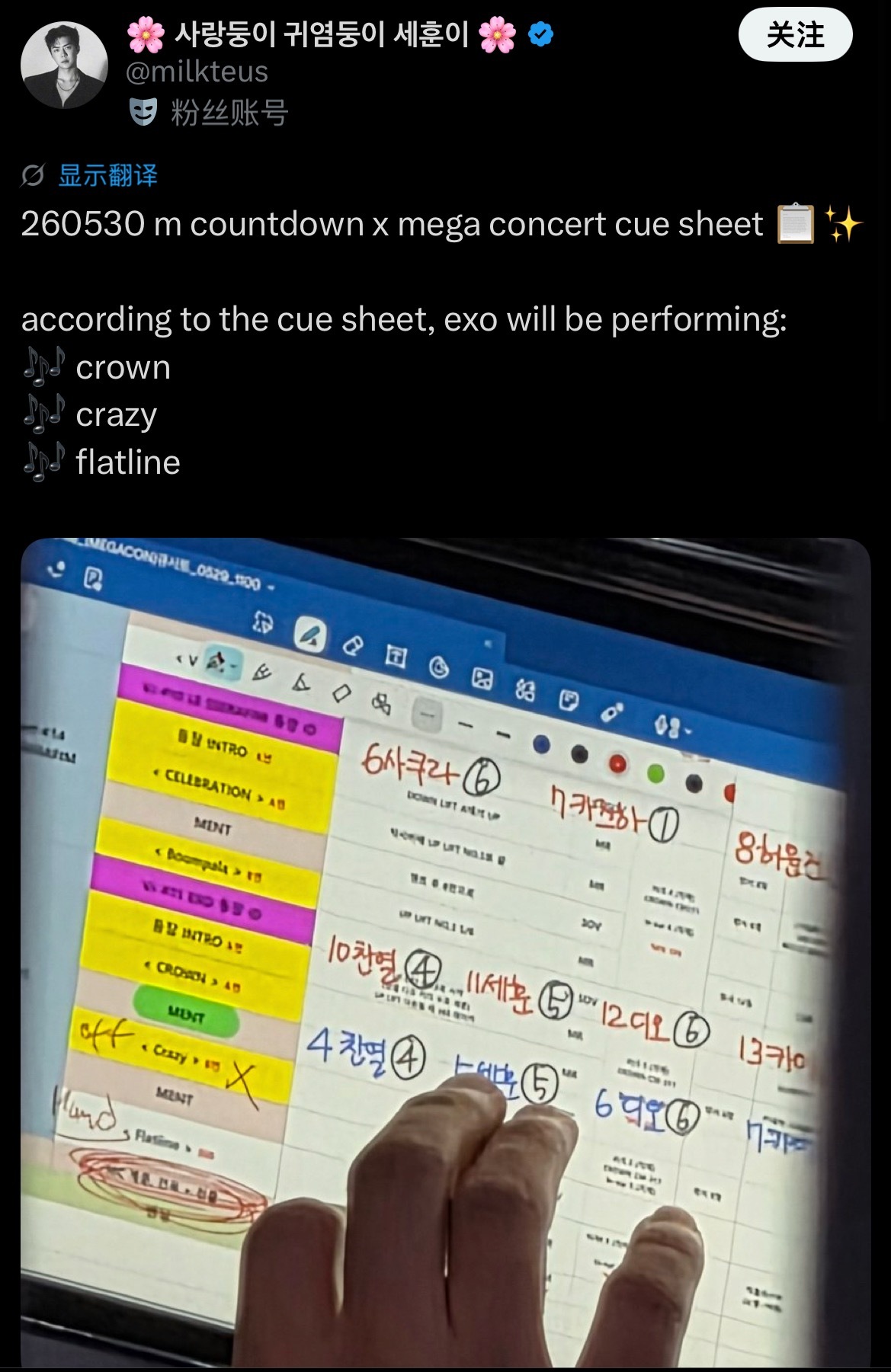 今天mega演唱会会表演crown, crazy和flatline 