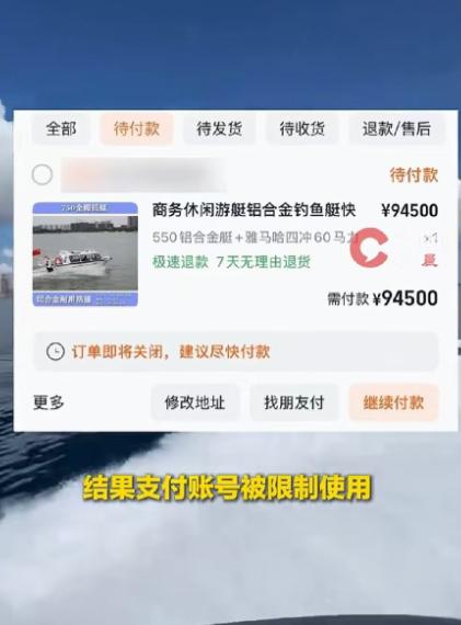 差点弄假成真！浙江，女子在网络平台下单了一艘9万多元的游艇，因为卡里余额不够，也