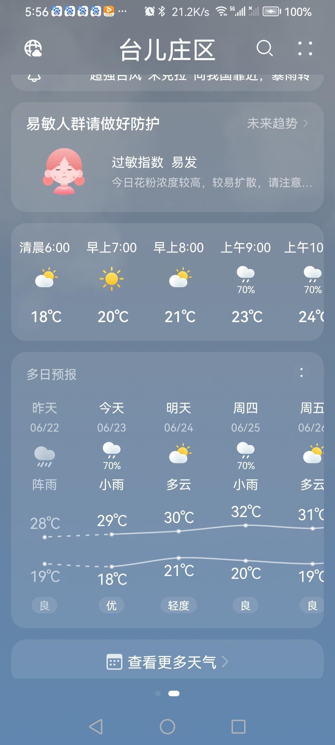 “6.23”星期二，早晨天气预报“小雨”☔️。气温18—29。实则“多云”。