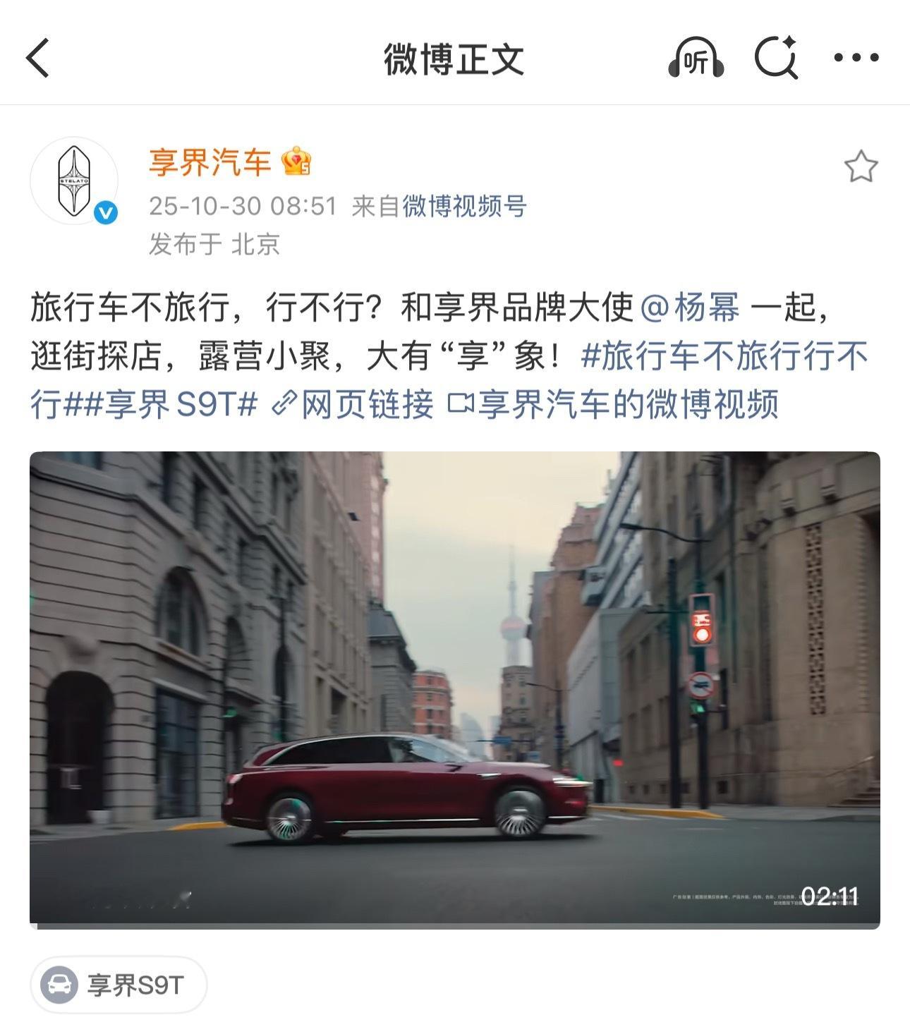 享界品牌大使是杨幂和沈腾，感觉现在请代言人的车企越来越多了[喵喵]作为沈腾的老乡