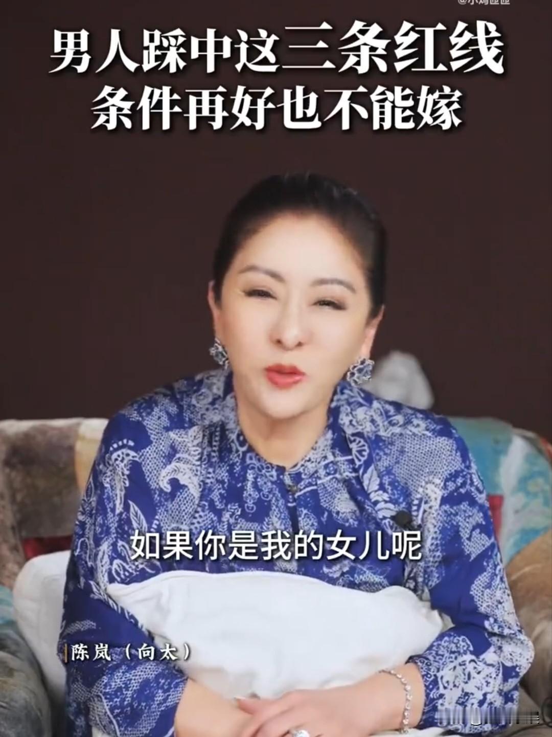 向太，给所有女性提了个醒，这3种男人不能嫁！

近日，向太陈岚公开建议女性结婚前