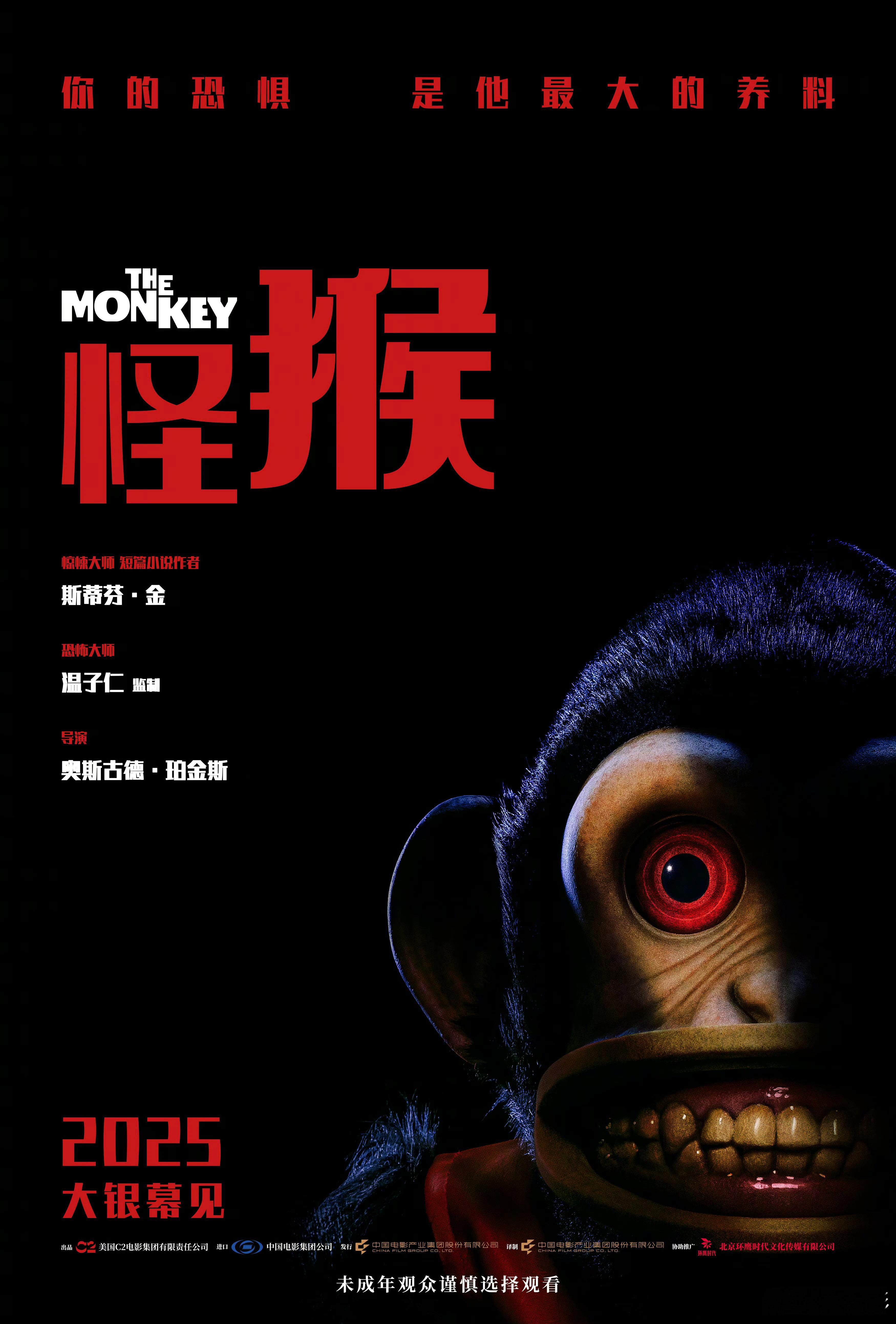[心]温子仁 监制、奥斯古德·珀金斯执导、斯蒂芬·金 编剧的恐怖电影《怪猴》确认