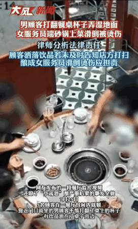 江苏，一男子在某餐厅包厢吃饭时，不慎打翻了饮料，而服务员上菜时，未注意地面，因此