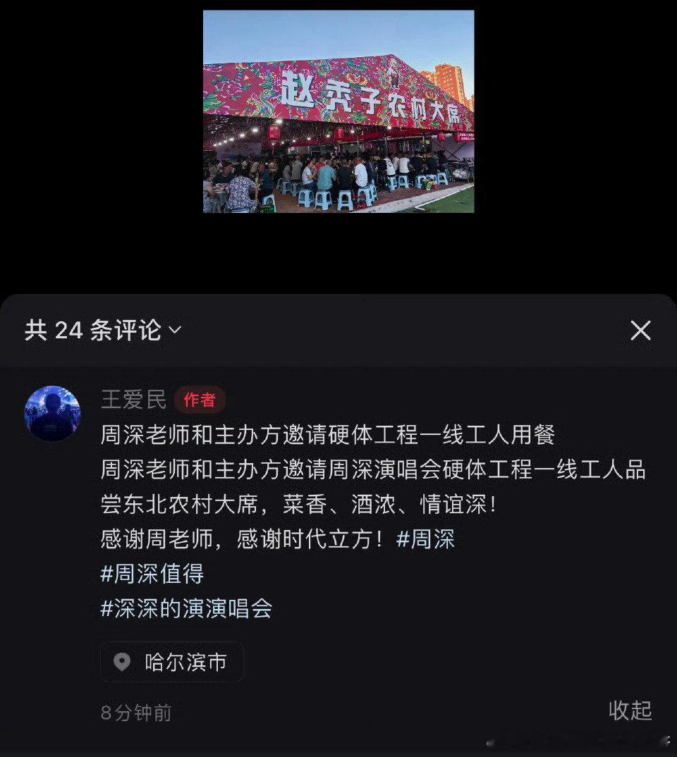 周深和主办方邀请硬体工程一线工人吃大席～ ​​​