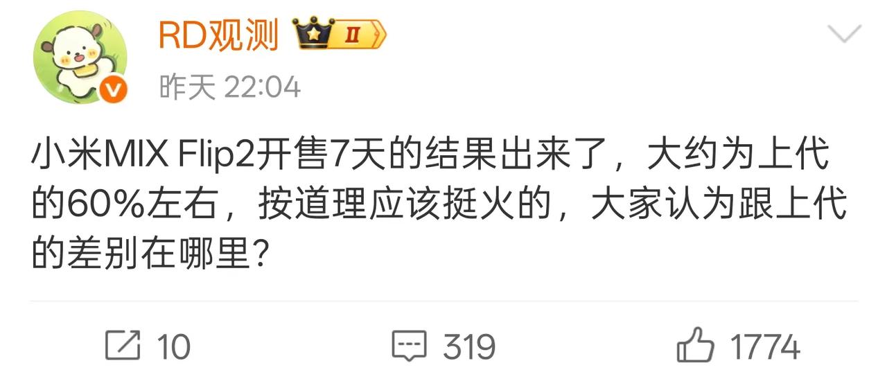 小米确实不太适合做折叠屏手机，销量一个比一个惨，据爆料小米MIX Flip2开售