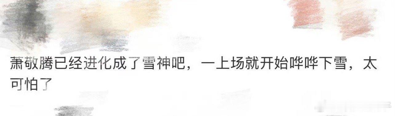 萧敬腾 雨神人设屹立不倒今天莫名其妙下雨了 