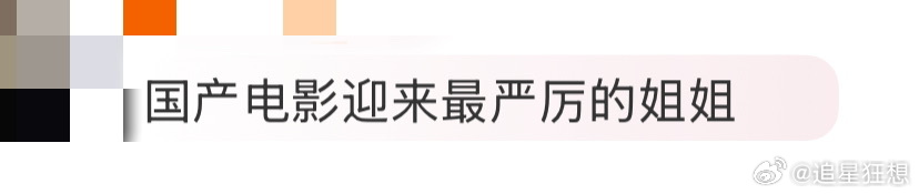 国产电影迎来最严厉的姐姐实 验 室的标 本瓶里泡着秘 密，宴会厅的水晶灯下藏着算