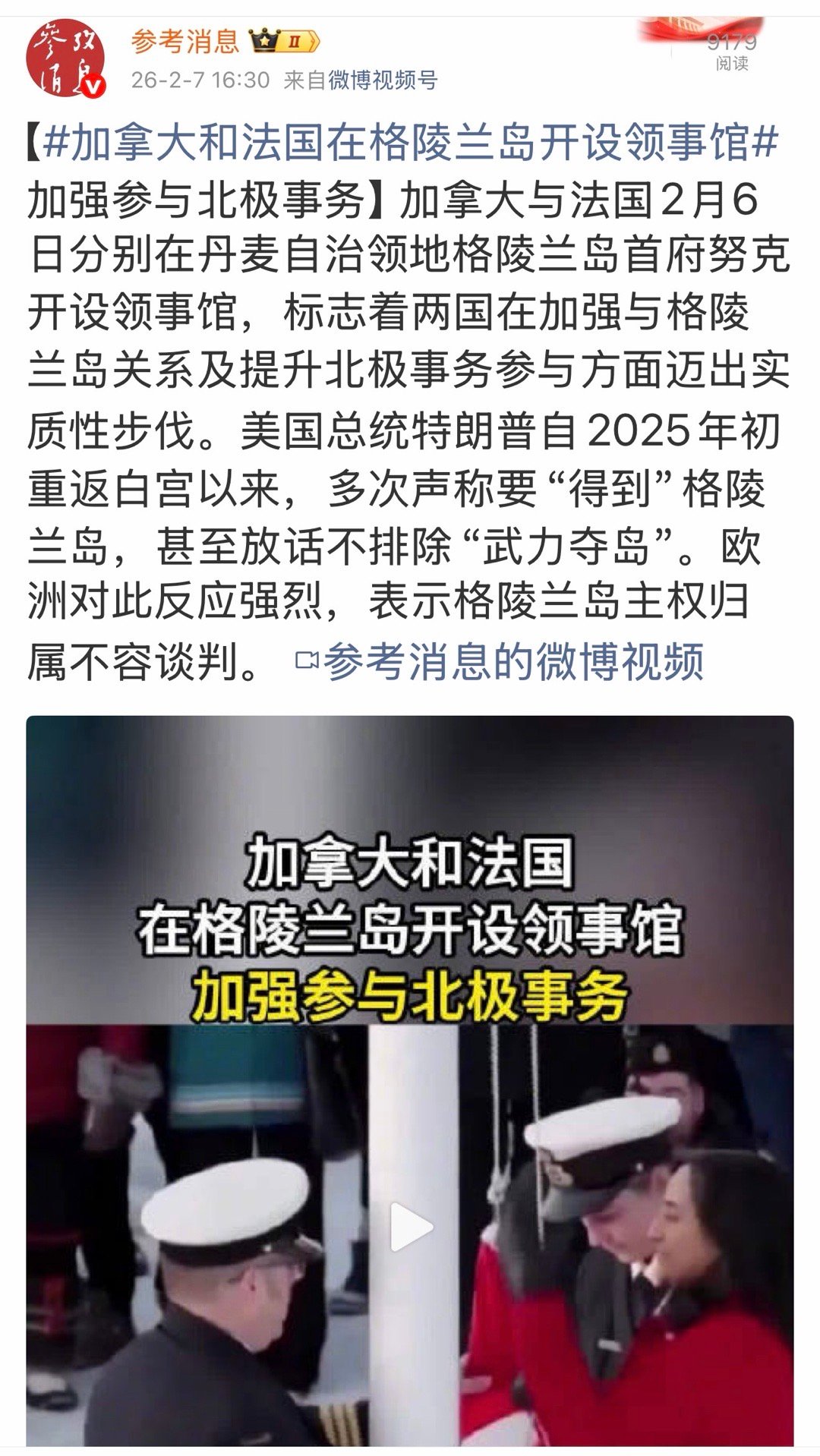 美国对格陵兰岛步步紧逼，欧盟内部吵吵闹闹，乱作一团。突然，法国与加拿大支楞了起来