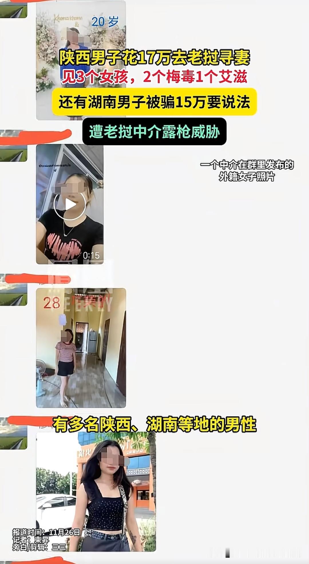一生要强的男人娶妻生子，不孝有三无后为大，不顾一切去境外找媳妇，这也太胆大了！之