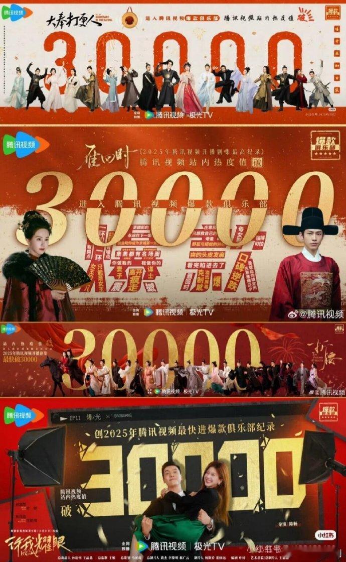 企鹅今年破三万的剧只有四部，其中三部都是空降，且这三部都有温峥嵘[笑cry]陈都
