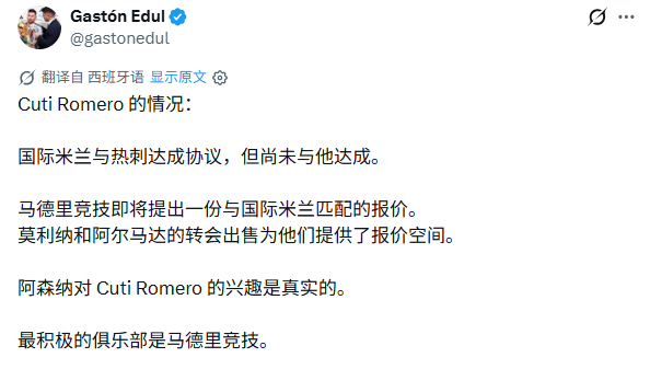 阿森纳对罗梅罗感兴趣？阿森纳阿森纳绯闻目标阿森纳转会传闻
