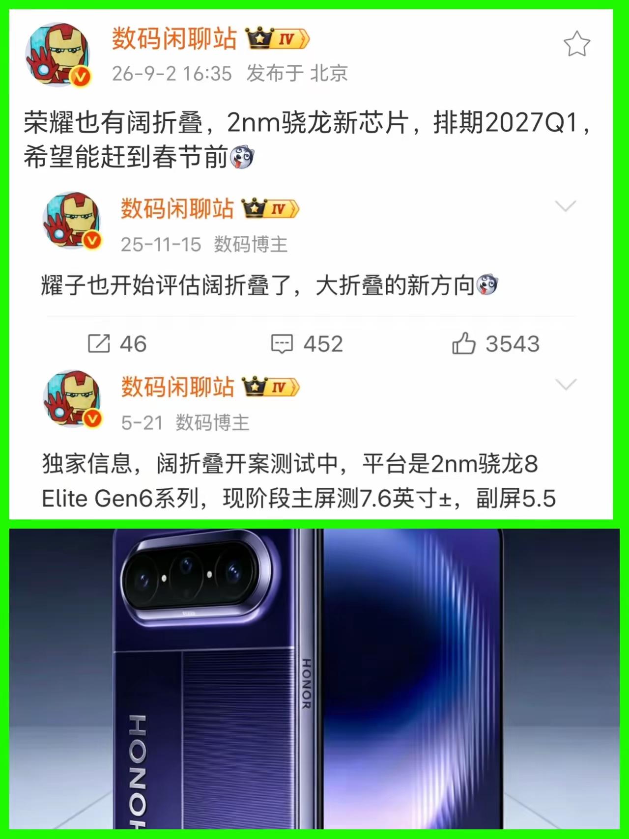 其实！耀子的阔折叠很早就立项了！为何要拖到年底上线？

一是为了等2nm骁龙芯片