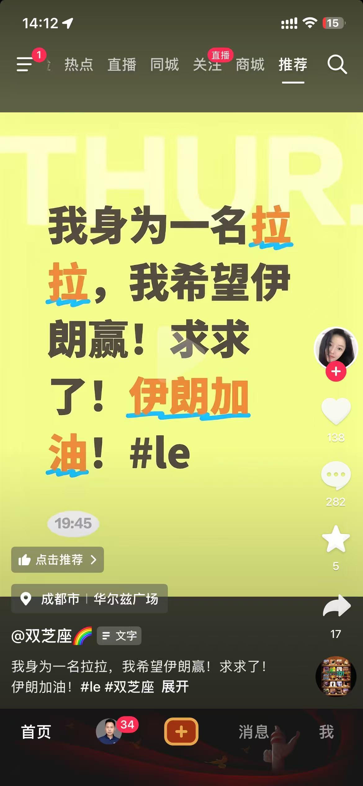 “我身为一名拉拉，求求了” 