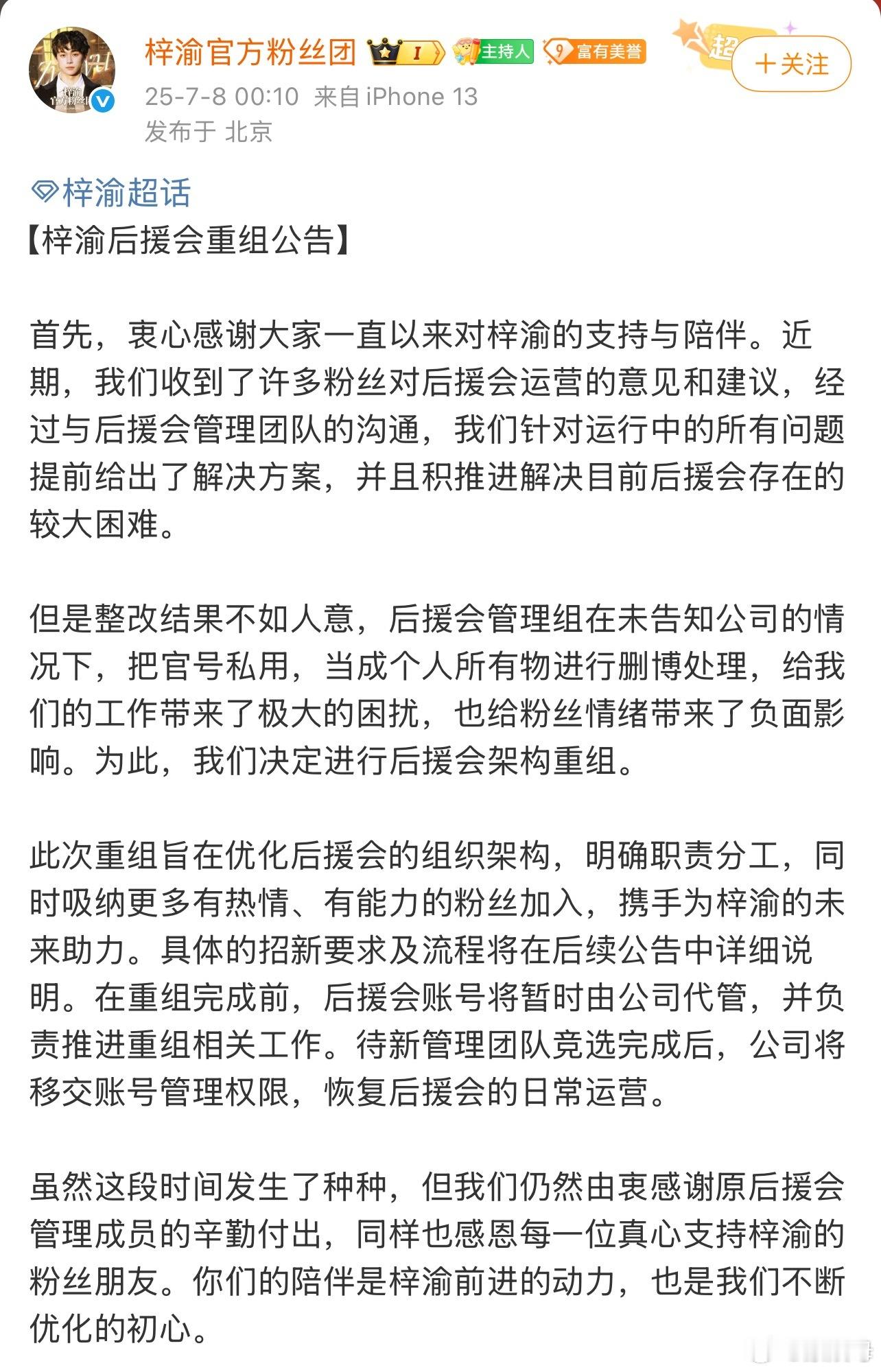 梓渝后援会 梓渝后援会梅开二度又全体跑路了……24年12月的时候后援会头像变成黑