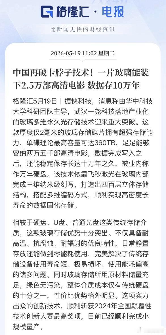 2mm玻璃当硬盘！数据能存10万年，成本仅1/10，A股这些方向将受益！一片2毫