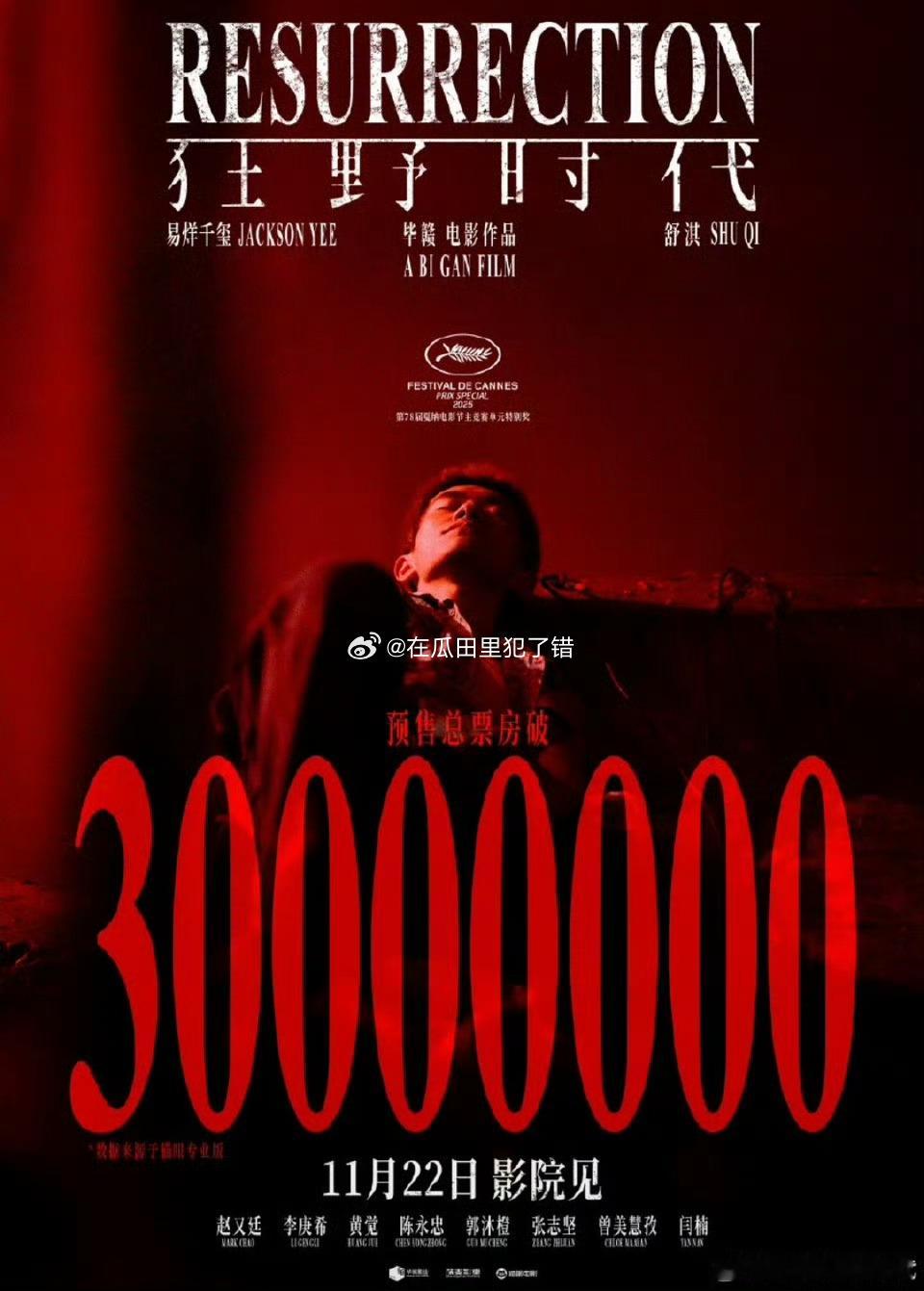 易烊千玺狂野时代预售票房破3000w！！ 