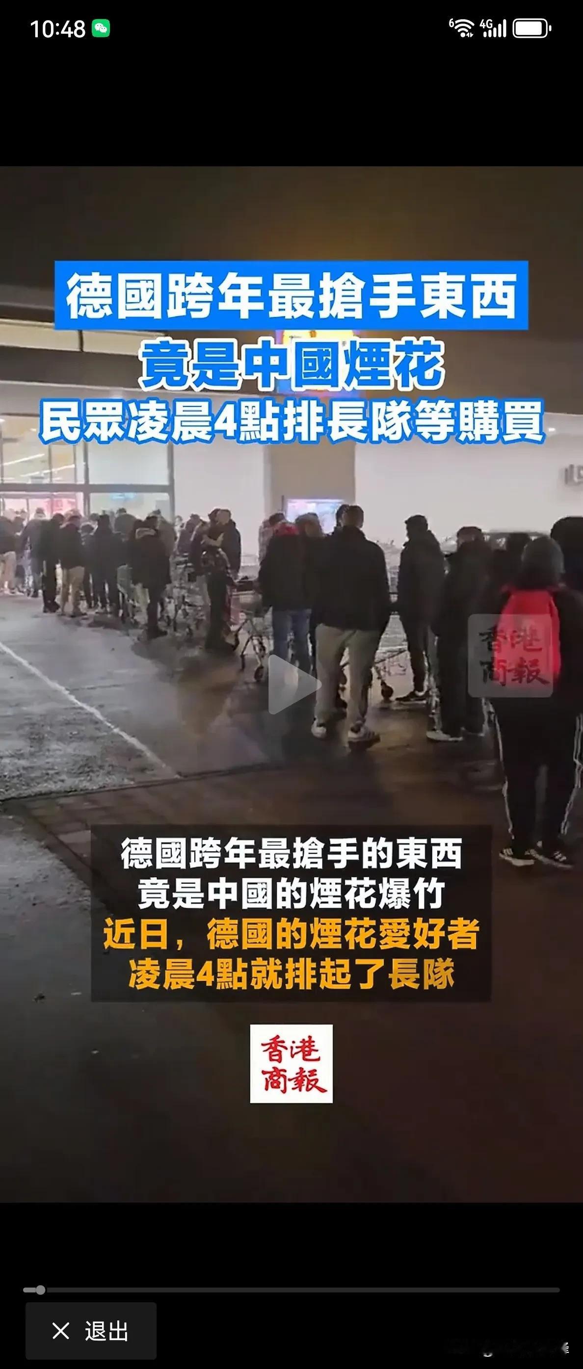 没想到德国跨年夜，中国生产的烟花会被疯抢。
超市7点开门，德国民众四点就排队，只