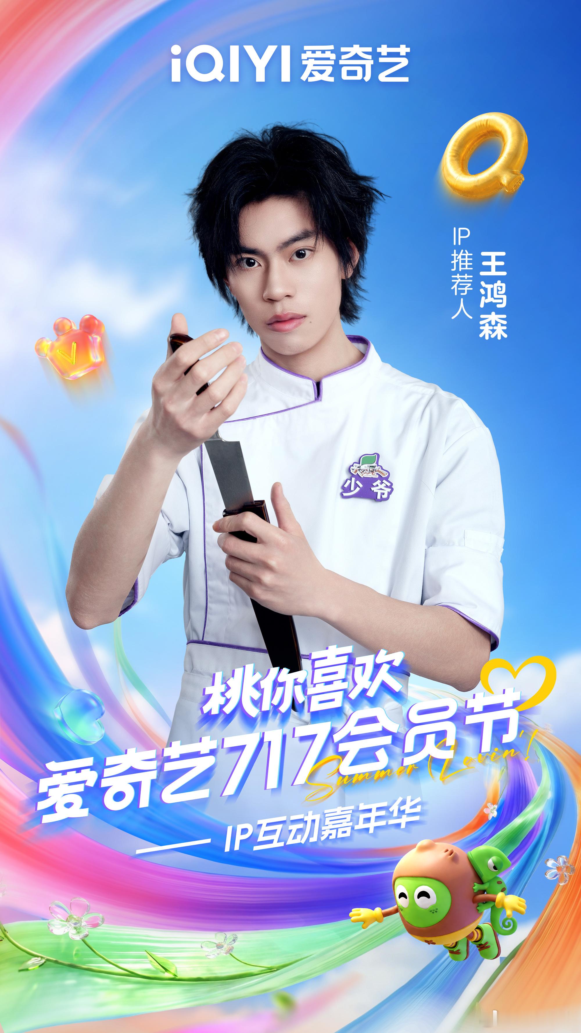 爱奇艺717官宣阵容《天才厨人》厨人来了！林渝植沈阳王鸿森袁龙一个被说唱耽误的厨