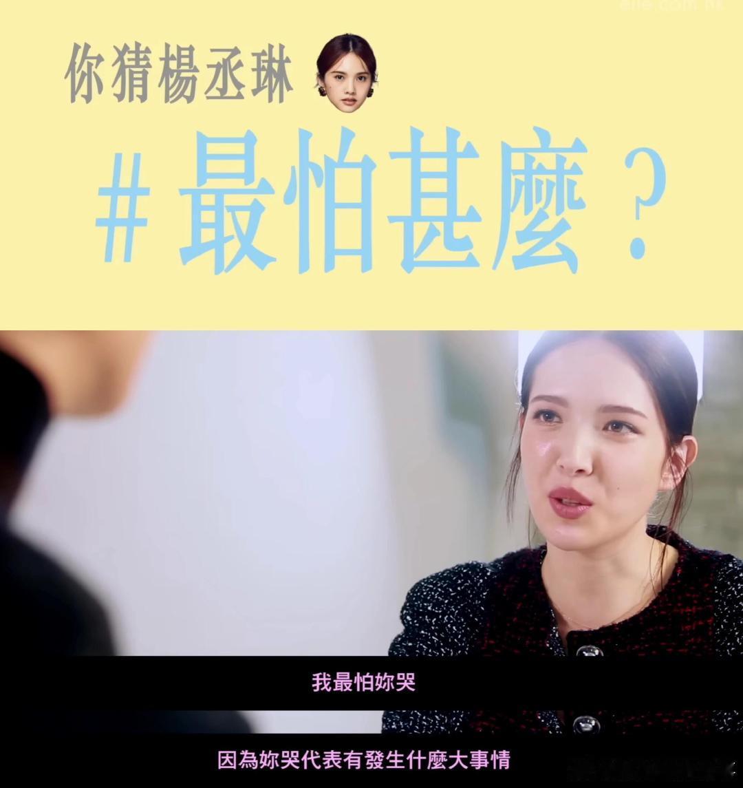 杨丞琳许玮甯 唐晶罗子君 闺蜜和前度恋爱，这剧情太敢来！杨丞琳曾直言邱泽是 “伤