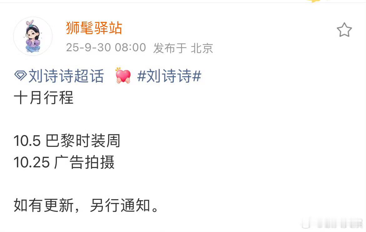 刘诗诗十月巴黎时装周行程刘诗诗时装周行程刘诗诗时装周行程，好哇，[舔屏][舔屏]