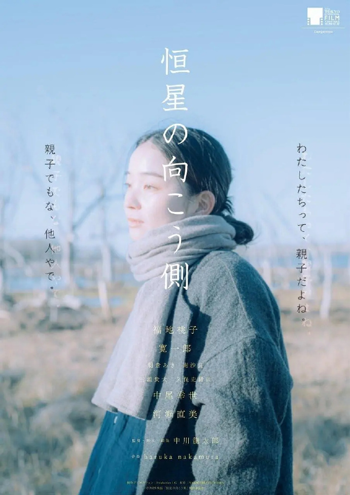 第38届东京电影节 最佳女演员：福地桃子  河濑直美《恒星的另一边》 。 ​​​