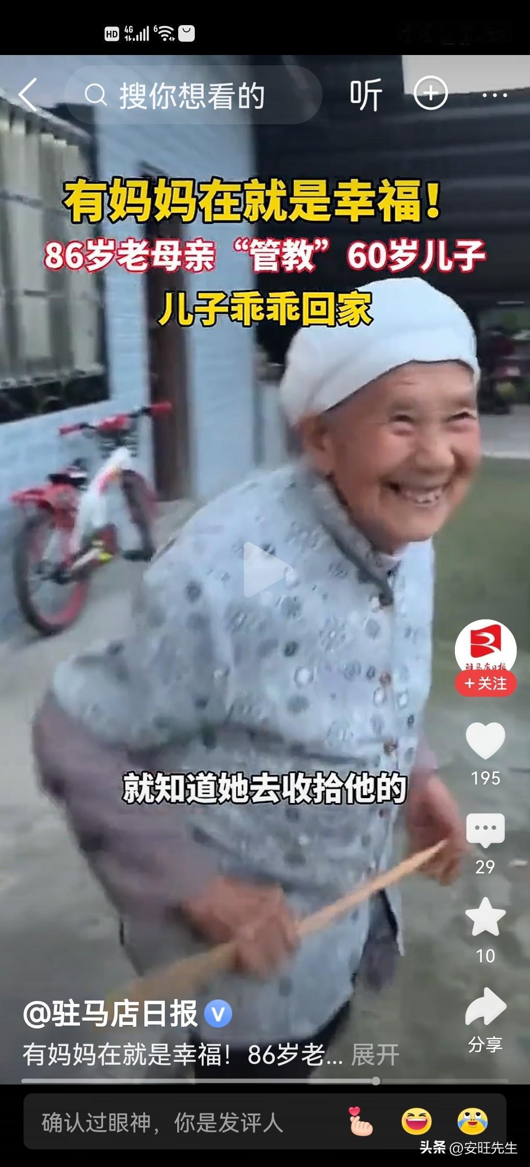 86岁的老母亲管教60岁的儿子，母亲和儿子笑得都那样灿烂。中国的最优秀的传统文化