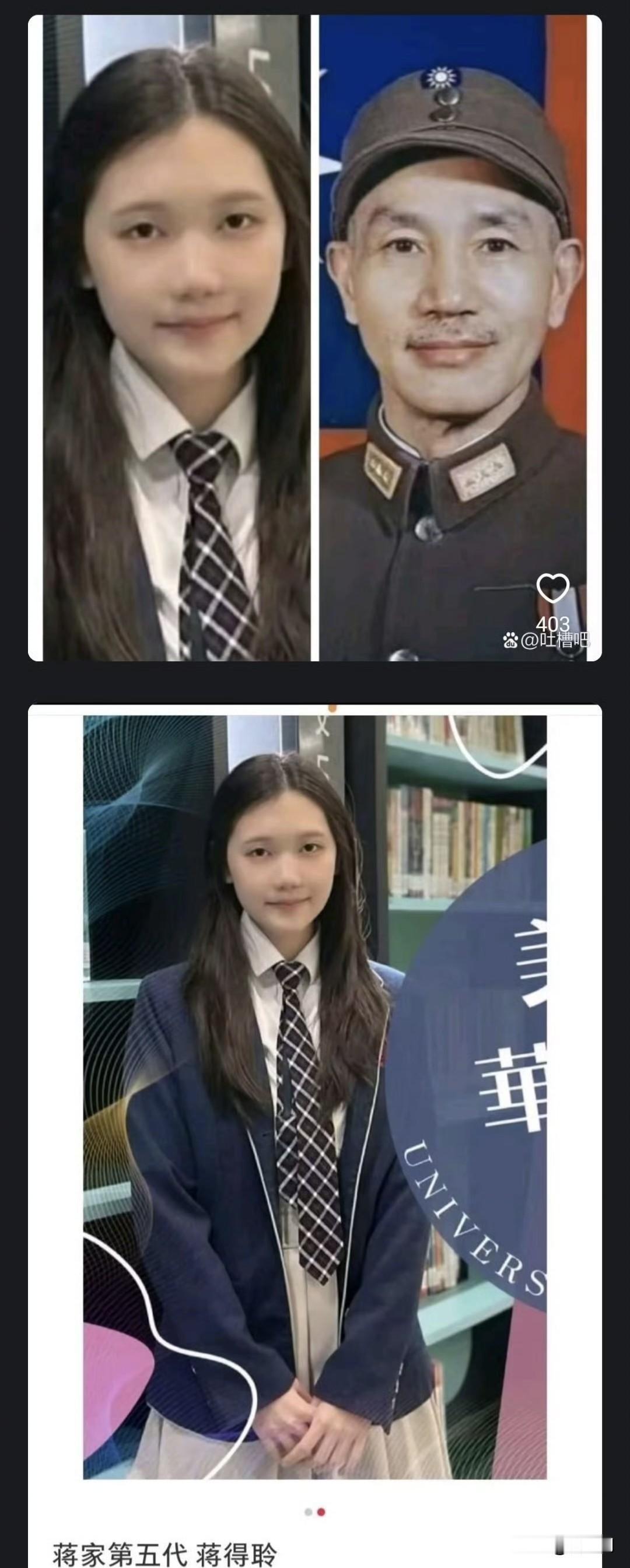 光头的第五代孙女：蒋得聆，这眉眼真像啊！

刚刚高中毕业，以后不知道会不会步入仕