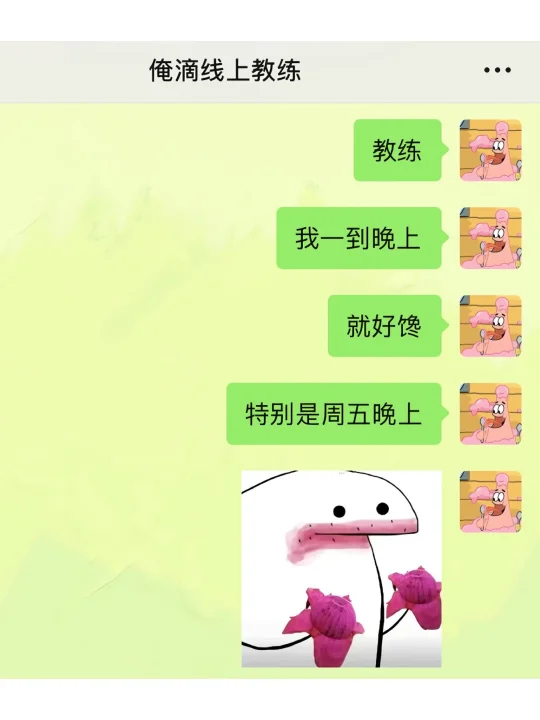 健身教练好抽象……